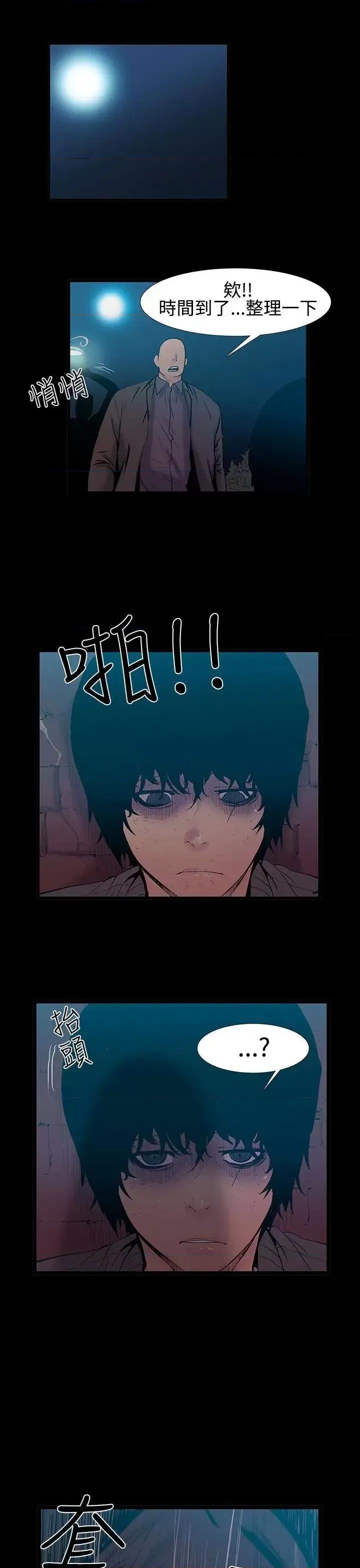 无法停止的甜蜜关系 无法停止的甜蜜关系-第26话-大哥的女人<14> 第1页