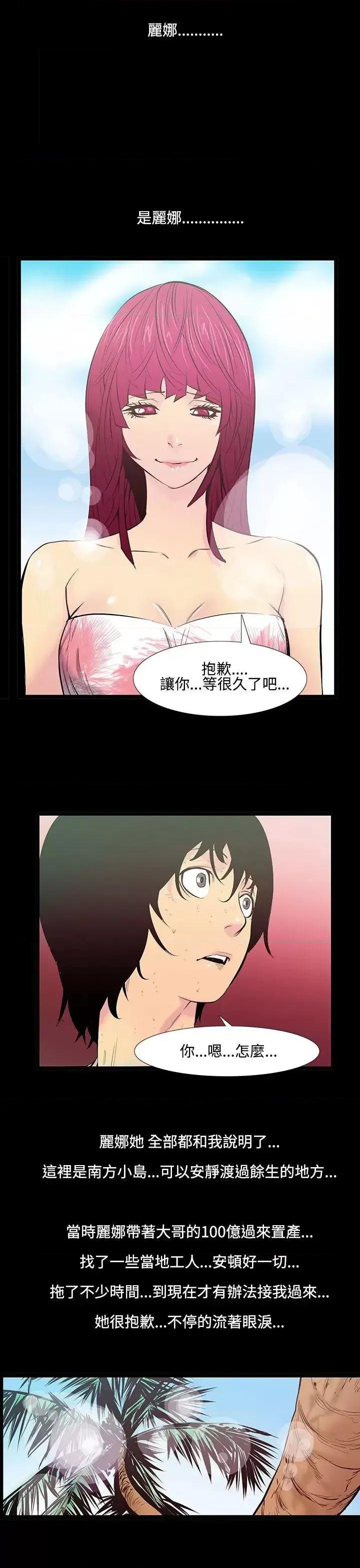 无法停止的甜蜜关系 无法停止的甜蜜关系-第26话-大哥的女人<14> 第8页