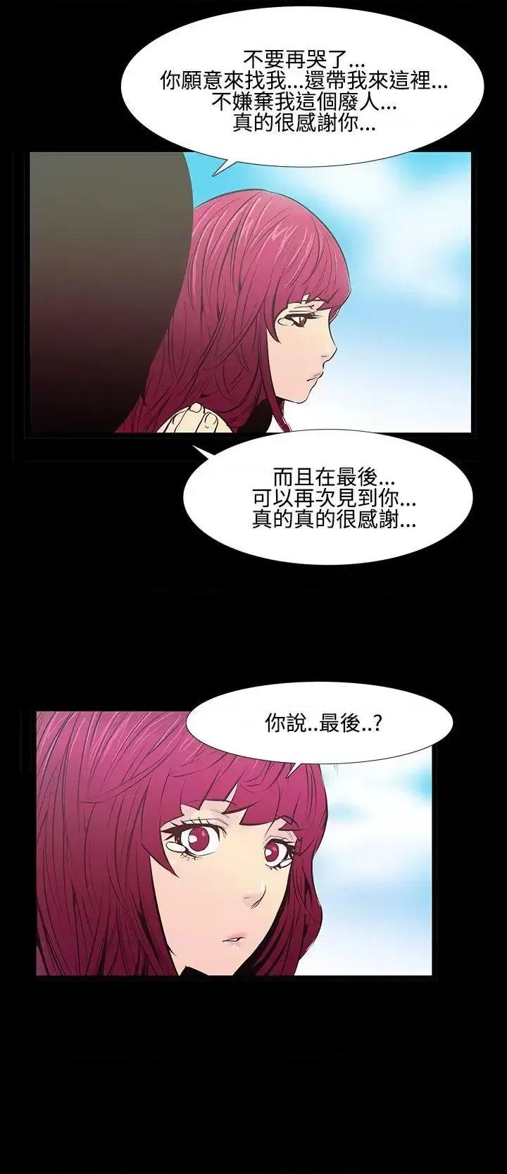 无法停止的甜蜜关系 无法停止的甜蜜关系-第26话-大哥的女人<14> 第9页