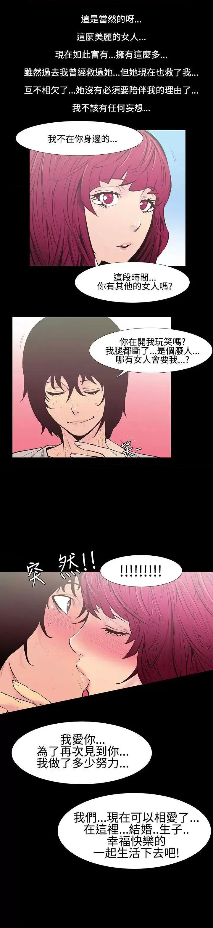 无法停止的甜蜜关系 无法停止的甜蜜关系-第26话-大哥的女人<14> 第10页