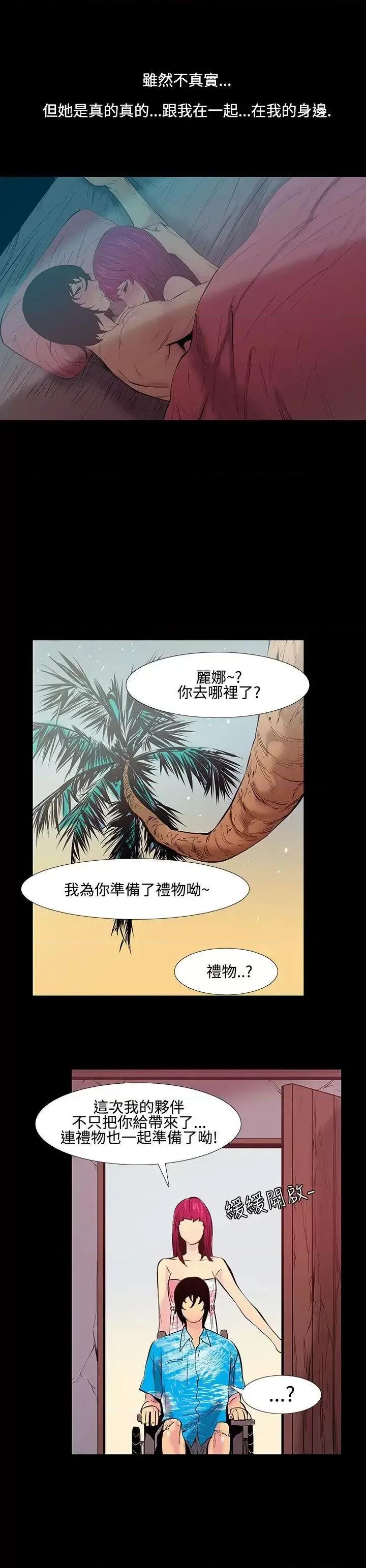 无法停止的甜蜜关系 无法停止的甜蜜关系-第26话-大哥的女人<14> 第13页
