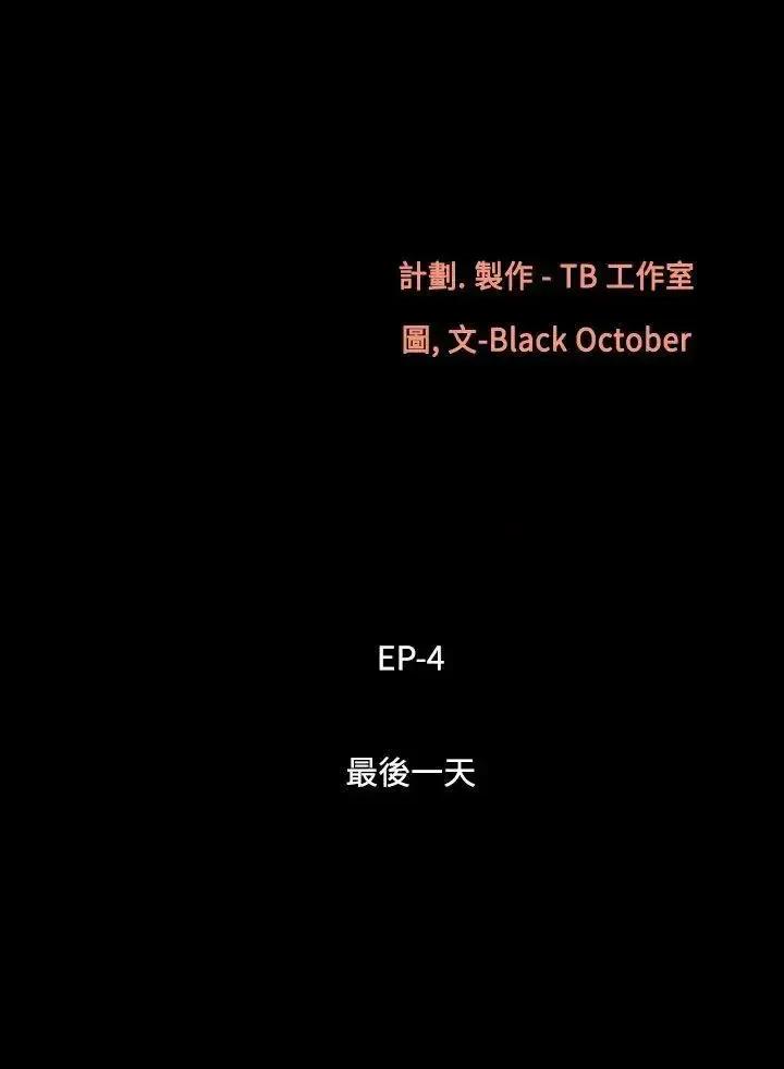 无法停止的甜蜜关系 无法停止的甜蜜关系-第27话-最后一天<1> 第4页