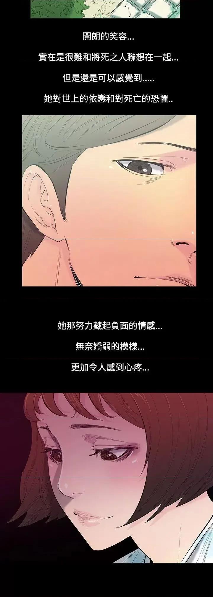 无法停止的甜蜜关系 无法停止的甜蜜关系-第27话-最后一天<1> 第9页