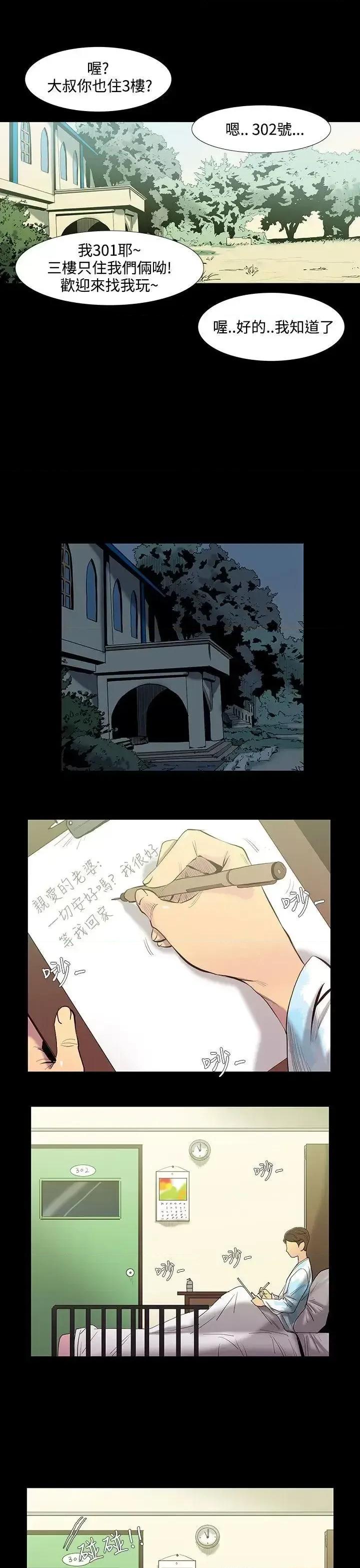 无法停止的甜蜜关系 无法停止的甜蜜关系-第27话-最后一天<1> 第10页