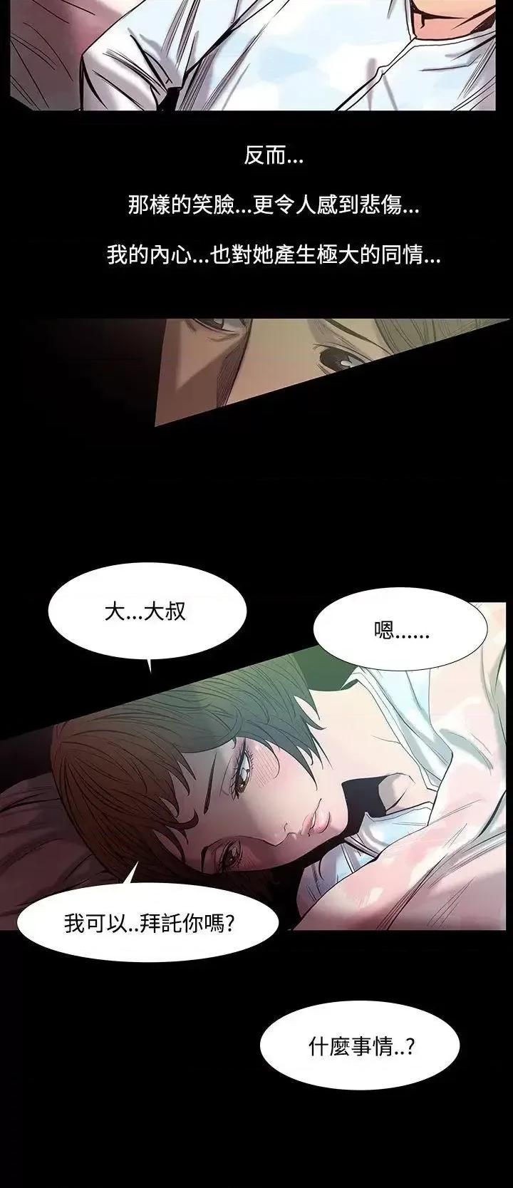 无法停止的甜蜜关系 无法停止的甜蜜关系-第28话-最后一天<2> 第6页