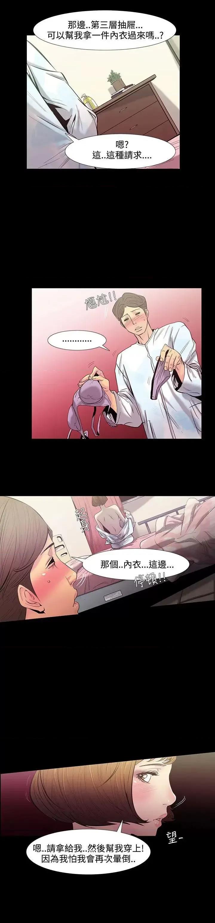 无法停止的甜蜜关系 无法停止的甜蜜关系-第28话-最后一天<2> 第7页