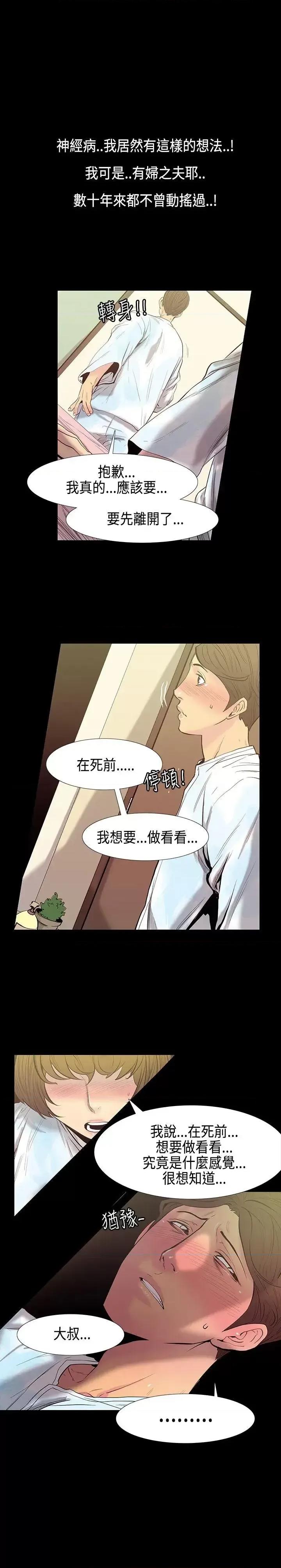 无法停止的甜蜜关系 无法停止的甜蜜关系-第30话-最后一天<4> 第1页