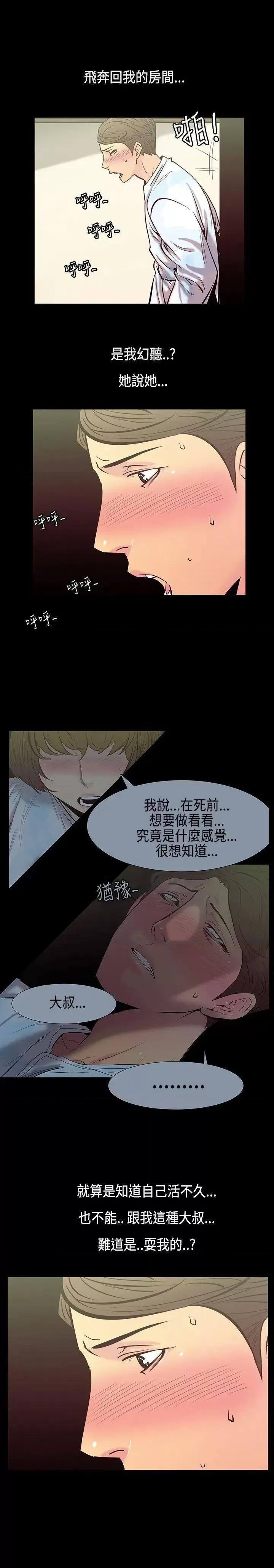 无法停止的甜蜜关系 无法停止的甜蜜关系-第30话-最后一天<4> 第3页