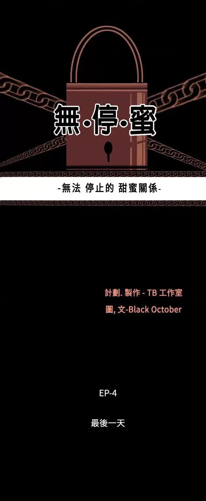 无法停止的甜蜜关系 无法停止的甜蜜关系-第32话-最后一天<6> 第2页