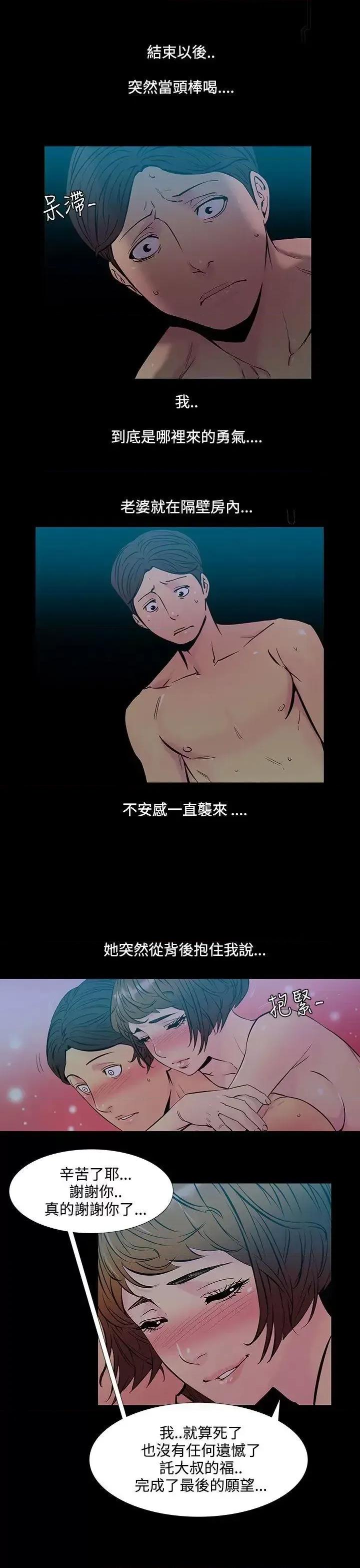 无法停止的甜蜜关系 无法停止的甜蜜关系-第33话-最后一天<7> 第6页