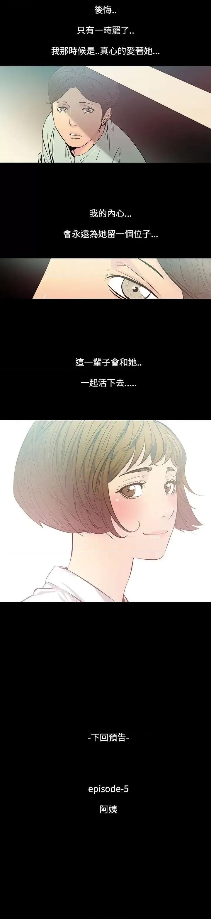 无法停止的甜蜜关系 无法停止的甜蜜关系-第33话-最后一天<7> 第13页