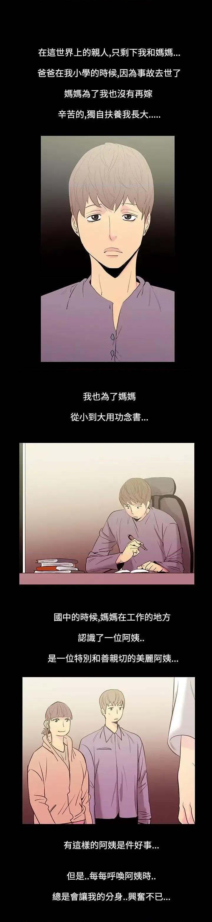 无法停止的甜蜜关系 无法停止的甜蜜关系-第34话-阿姨<1> 第1页