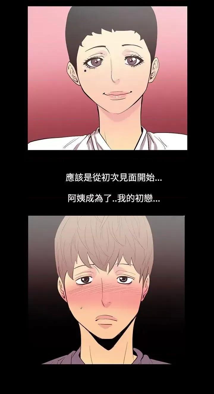 无法停止的甜蜜关系 无法停止的甜蜜关系-第34话-阿姨<1> 第2页