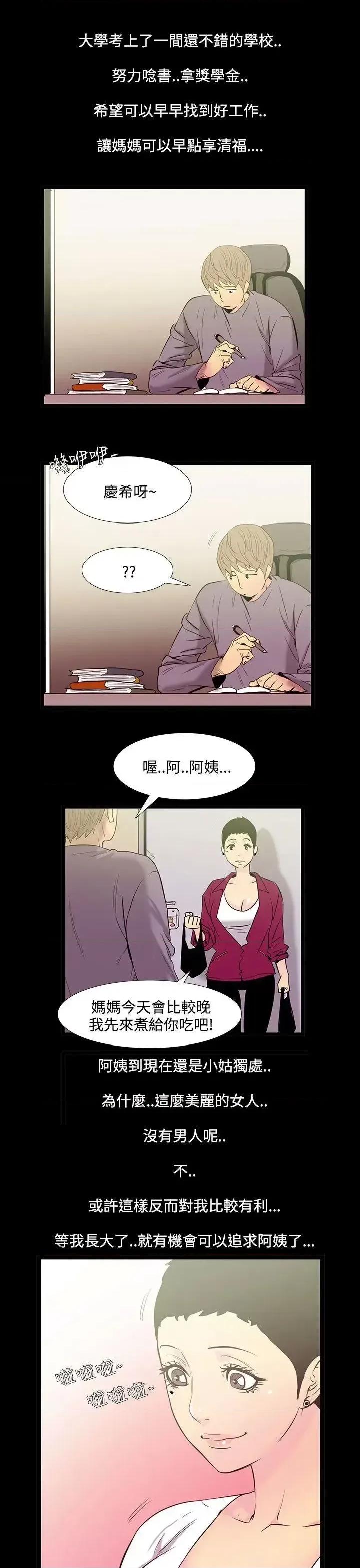 无法停止的甜蜜关系 无法停止的甜蜜关系-第34话-阿姨<1> 第4页