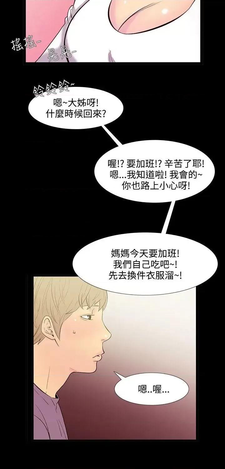 无法停止的甜蜜关系 无法停止的甜蜜关系-第34话-阿姨<1> 第5页