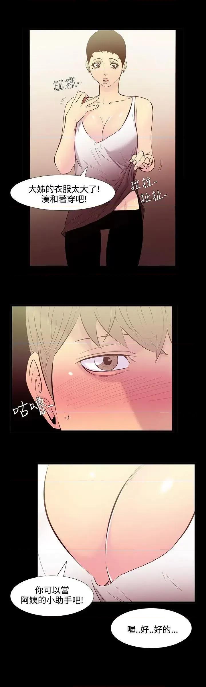 无法停止的甜蜜关系 无法停止的甜蜜关系-第34话-阿姨<1> 第6页