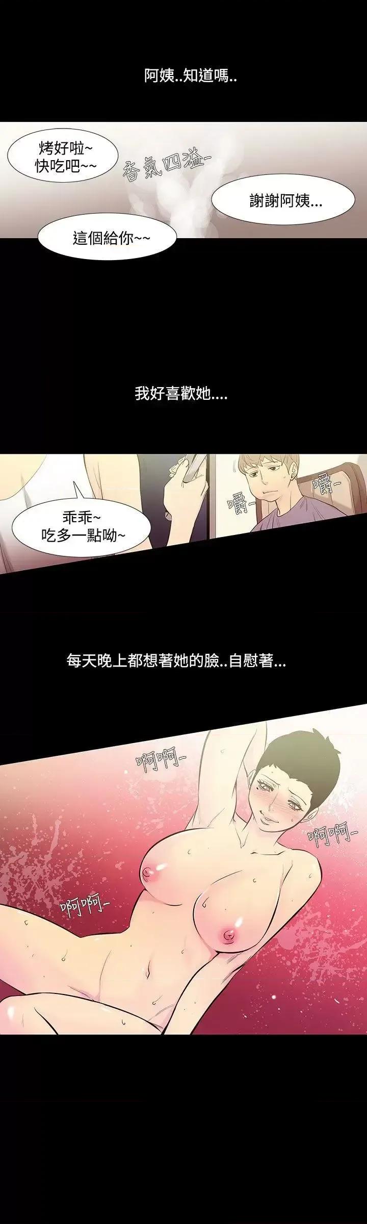无法停止的甜蜜关系 无法停止的甜蜜关系-第34话-阿姨<1> 第7页