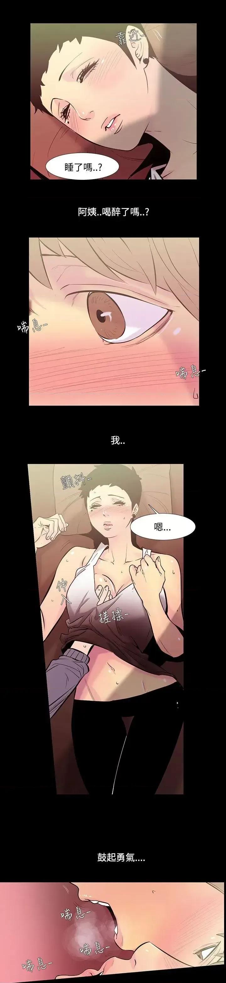 无法停止的甜蜜关系 无法停止的甜蜜关系-第35话-阿姨<2> 第1页