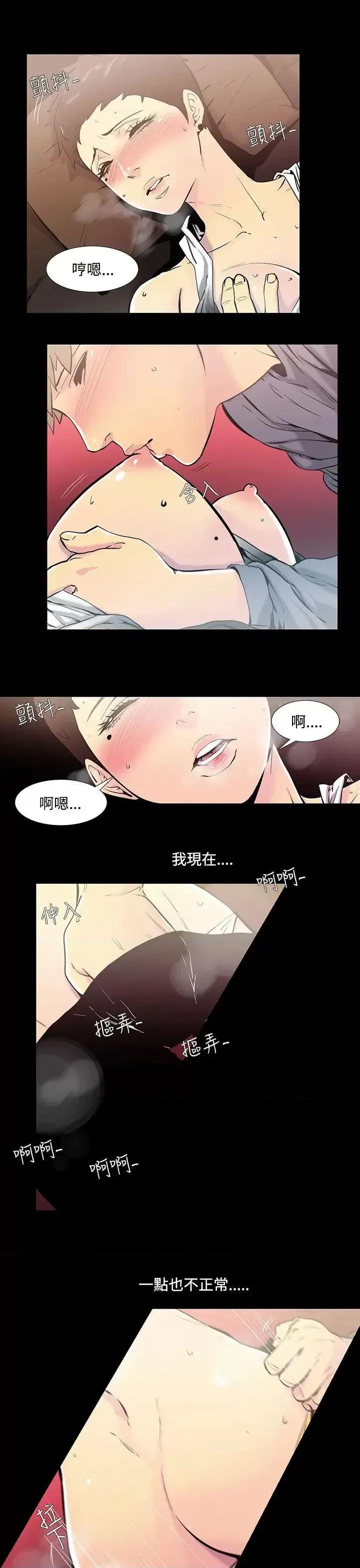 无法停止的甜蜜关系 无法停止的甜蜜关系-第35话-阿姨<2> 第4页