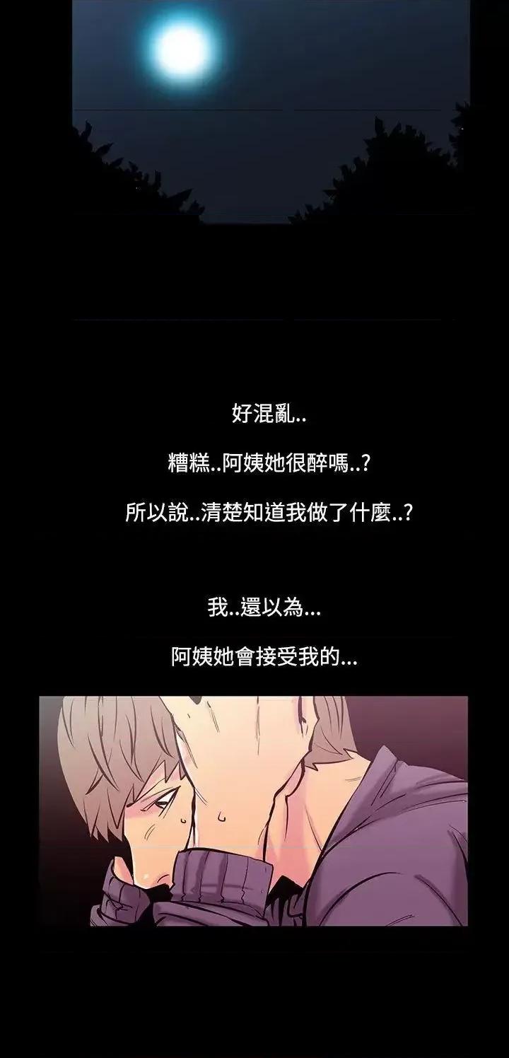 无法停止的甜蜜关系 无法停止的甜蜜关系-第35话-阿姨<2> 第8页