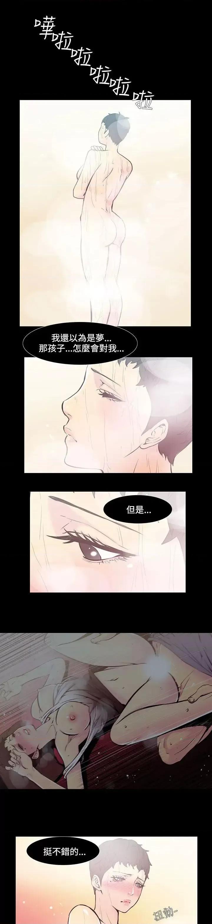 无法停止的甜蜜关系 无法停止的甜蜜关系-第35话-阿姨<2> 第9页