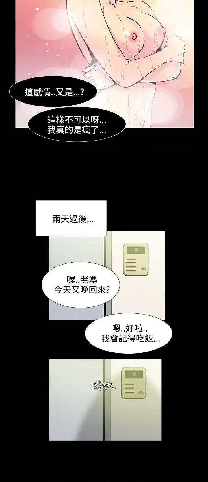 无法停止的甜蜜关系 无法停止的甜蜜关系-第35话-阿姨<2> 第10页