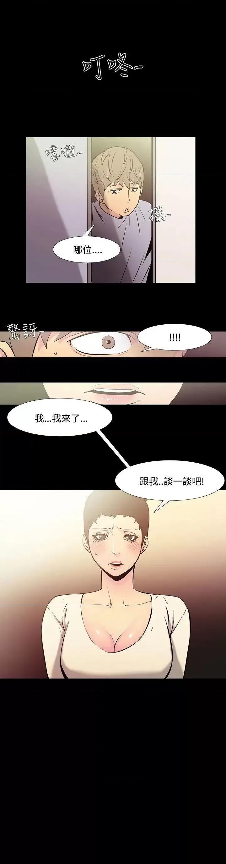 无法停止的甜蜜关系 无法停止的甜蜜关系-第35话-阿姨<2> 第11页