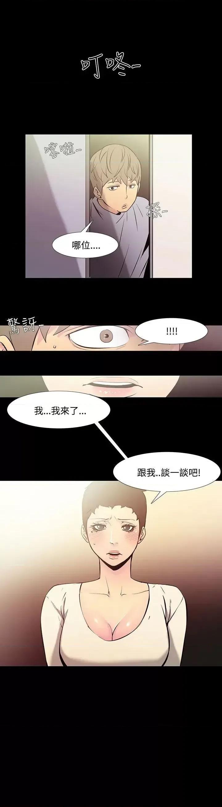 无法停止的甜蜜关系 无法停止的甜蜜关系-第36话-阿姨<3> 第1页