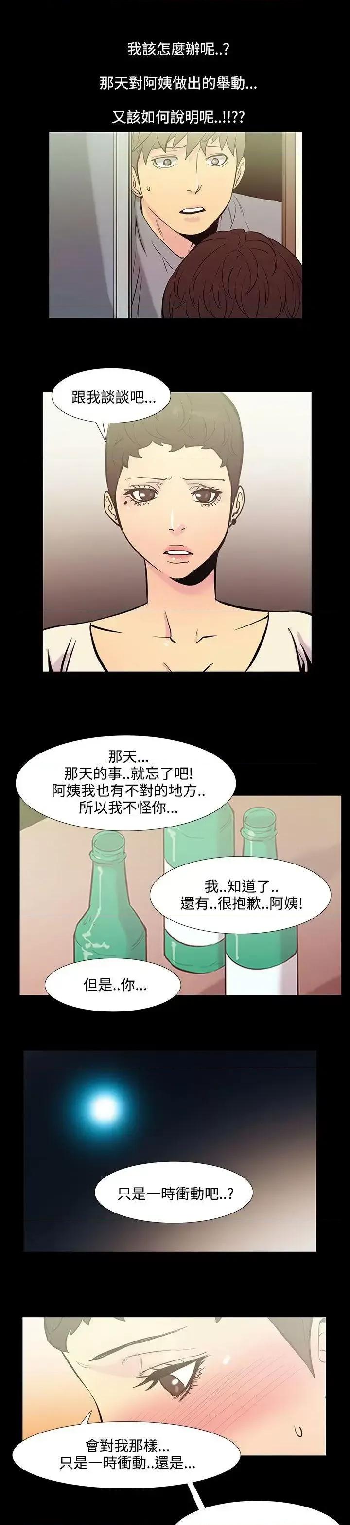 无法停止的甜蜜关系 无法停止的甜蜜关系-第36话-阿姨<3> 第3页