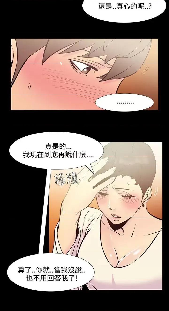 无法停止的甜蜜关系 无法停止的甜蜜关系-第36话-阿姨<3> 第4页