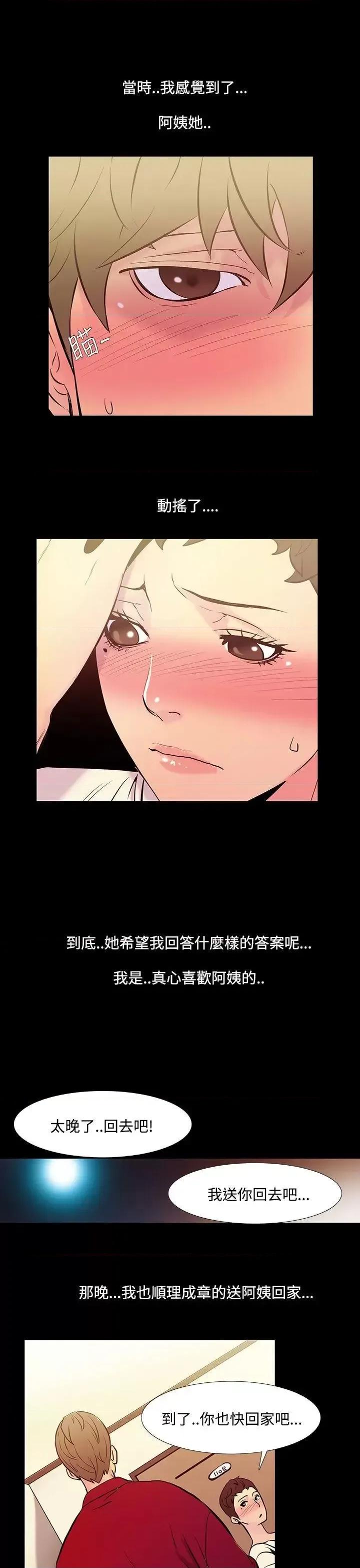 无法停止的甜蜜关系 无法停止的甜蜜关系-第36话-阿姨<3> 第5页