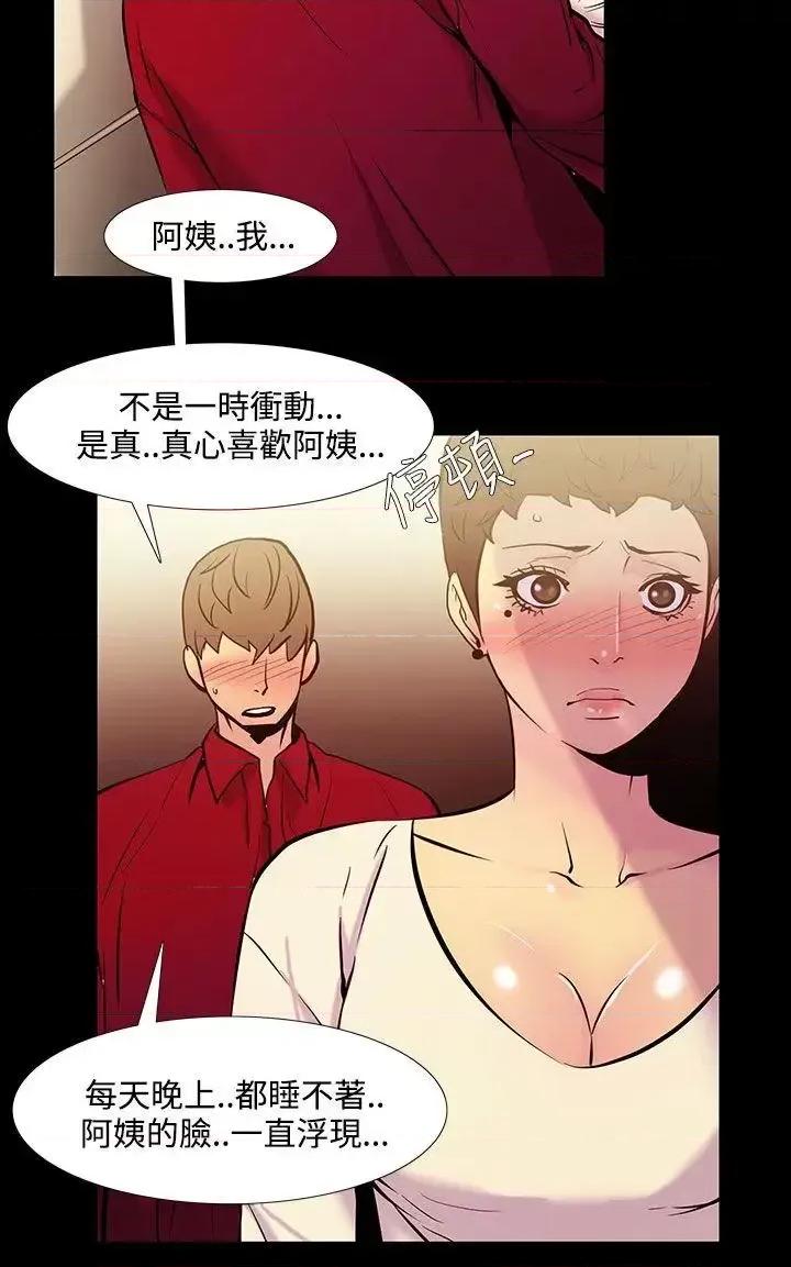 无法停止的甜蜜关系 无法停止的甜蜜关系-第36话-阿姨<3> 第6页