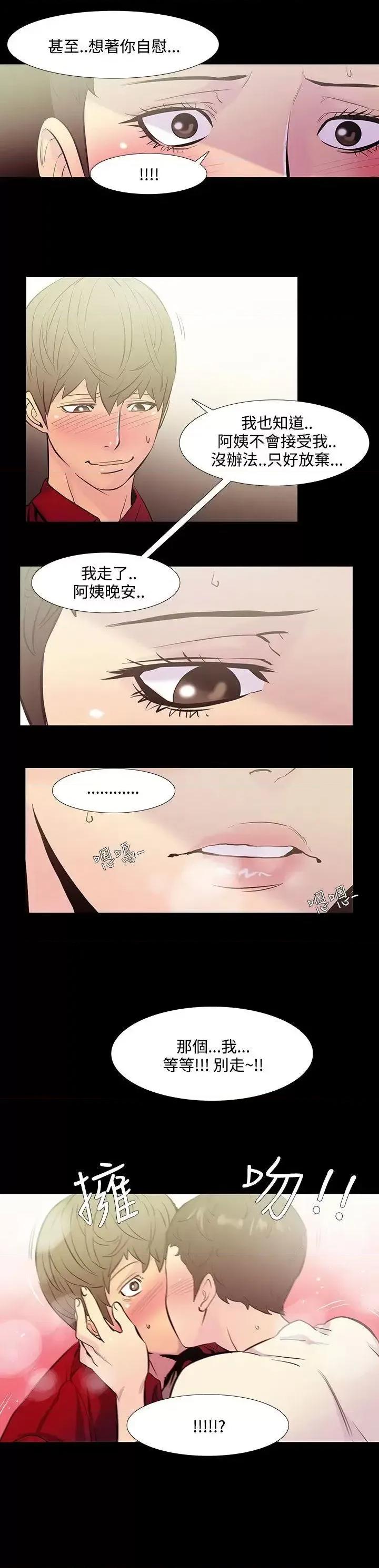 无法停止的甜蜜关系 无法停止的甜蜜关系-第36话-阿姨<3> 第7页