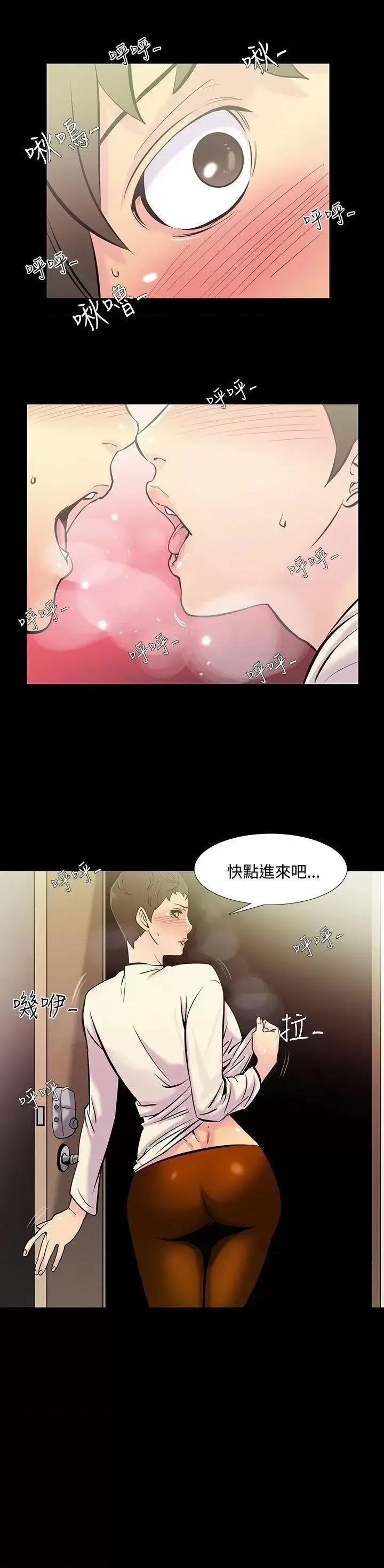 无法停止的甜蜜关系 无法停止的甜蜜关系-第36话-阿姨<3> 第8页