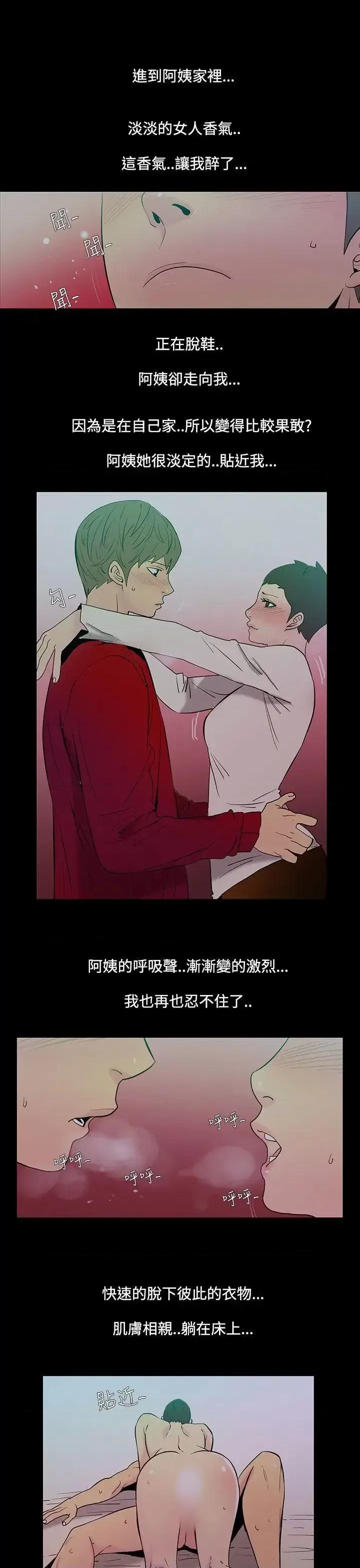 无法停止的甜蜜关系 无法停止的甜蜜关系-第37话-阿姨<4> 第3页