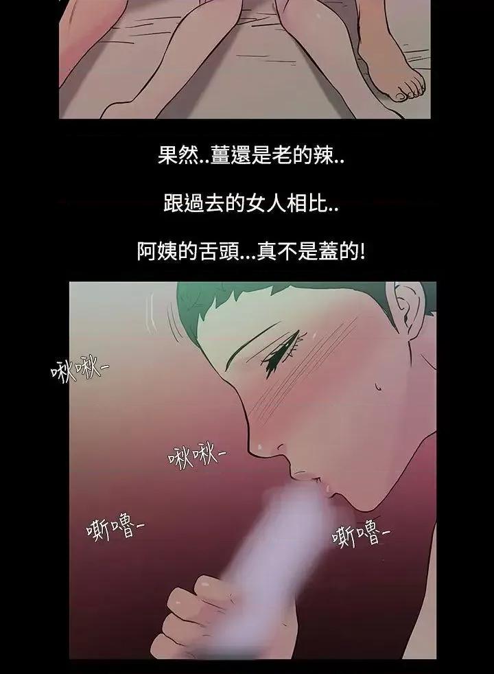 无法停止的甜蜜关系 无法停止的甜蜜关系-第37话-阿姨<4> 第4页