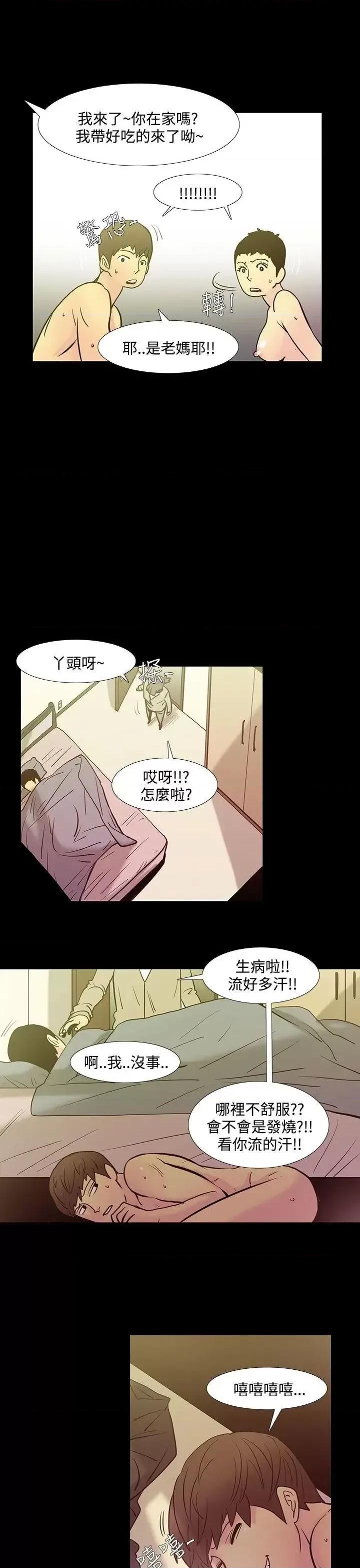 无法停止的甜蜜关系 无法停止的甜蜜关系-第38话-阿姨<5> 第4页