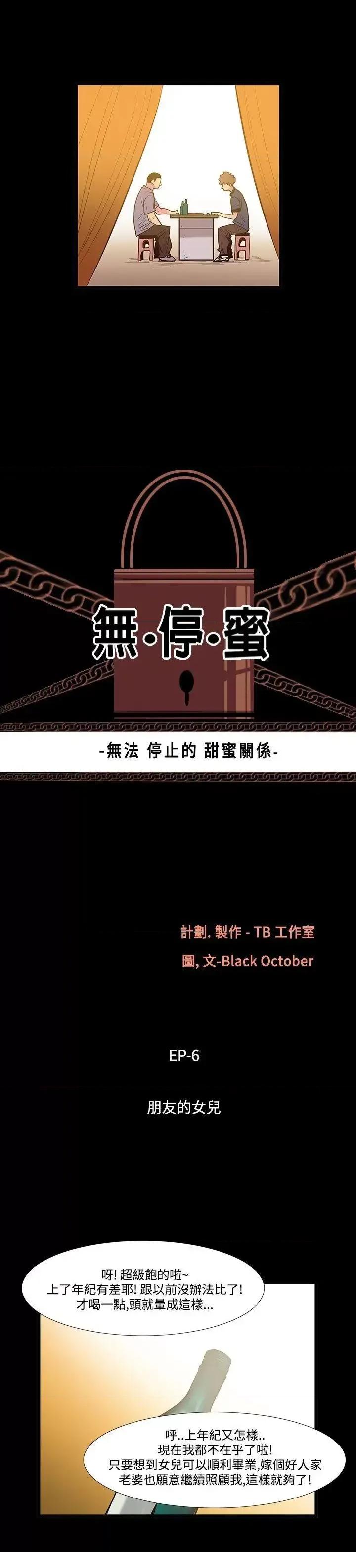 无法停止的甜蜜关系 无法停止的甜蜜关系-第39话-朋友的女儿<1> 第3页