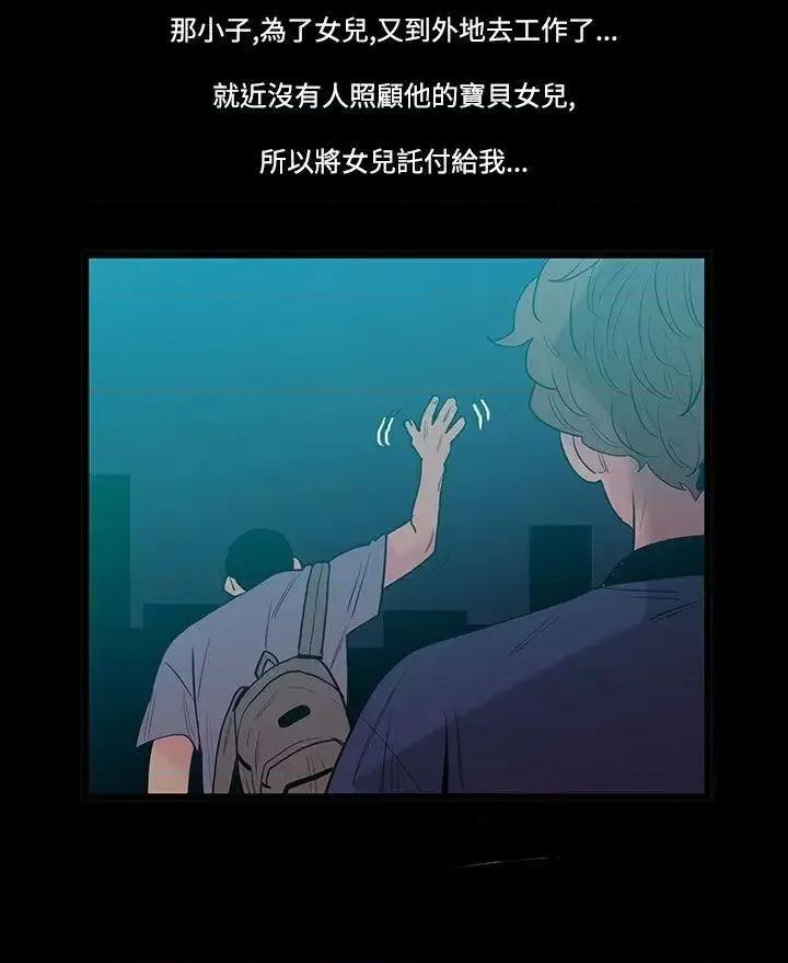 无法停止的甜蜜关系 无法停止的甜蜜关系-第39话-朋友的女儿<1> 第4页