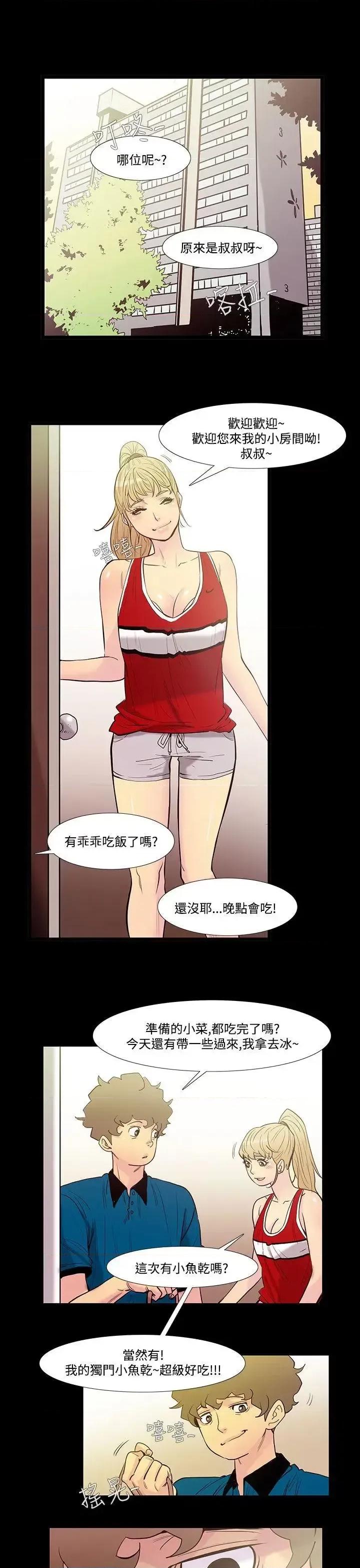 无法停止的甜蜜关系 无法停止的甜蜜关系-第39话-朋友的女儿<1> 第5页