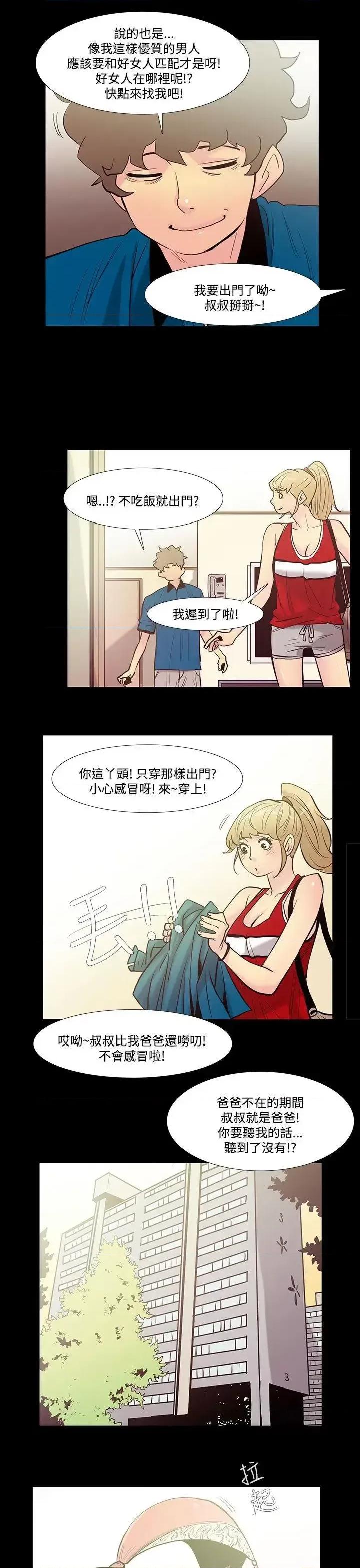 无法停止的甜蜜关系 无法停止的甜蜜关系-第39话-朋友的女儿<1> 第7页