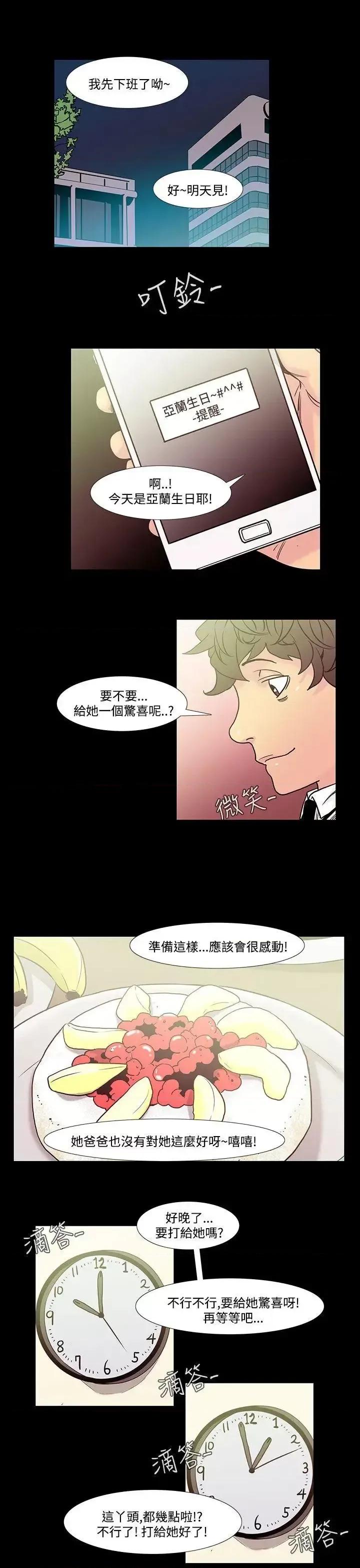 无法停止的甜蜜关系 无法停止的甜蜜关系-第40话-朋友的女儿<2> 第4页