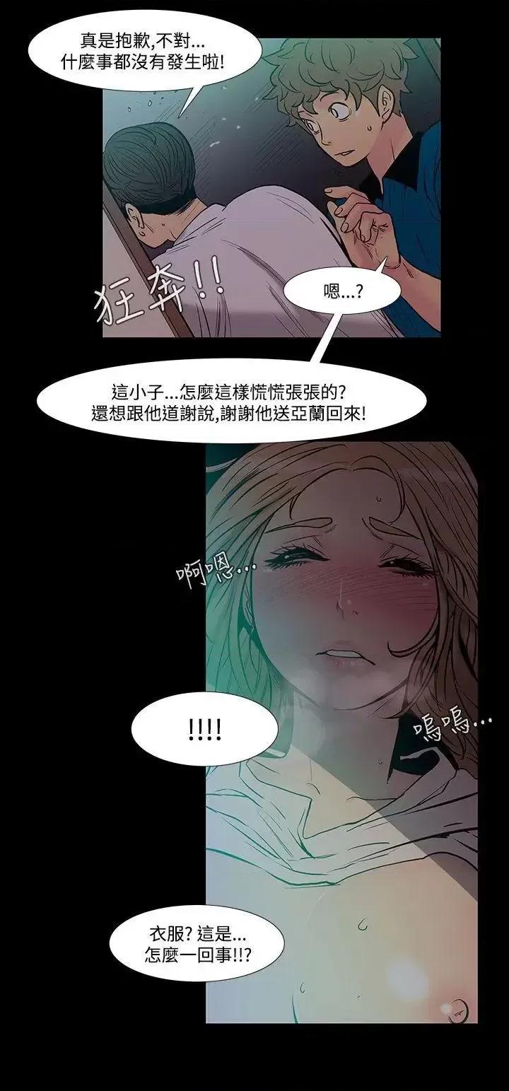 无法停止的甜蜜关系 无法停止的甜蜜关系-第41话-朋友的女儿<3> 第3页