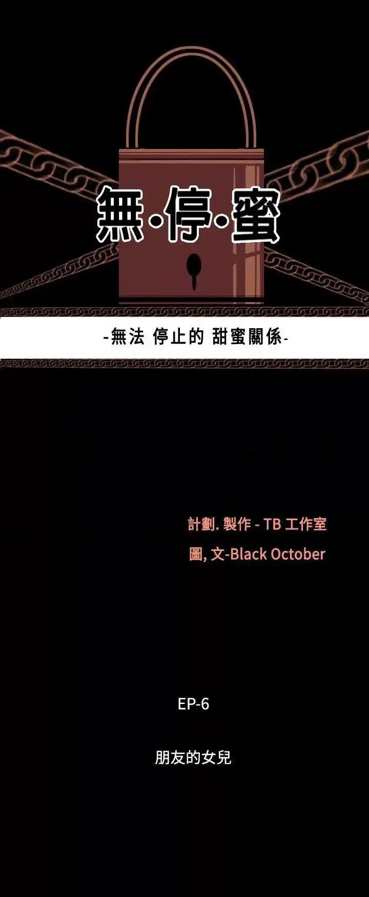 无法停止的甜蜜关系 无法停止的甜蜜关系-第42话-朋友的女儿<4> 第3页