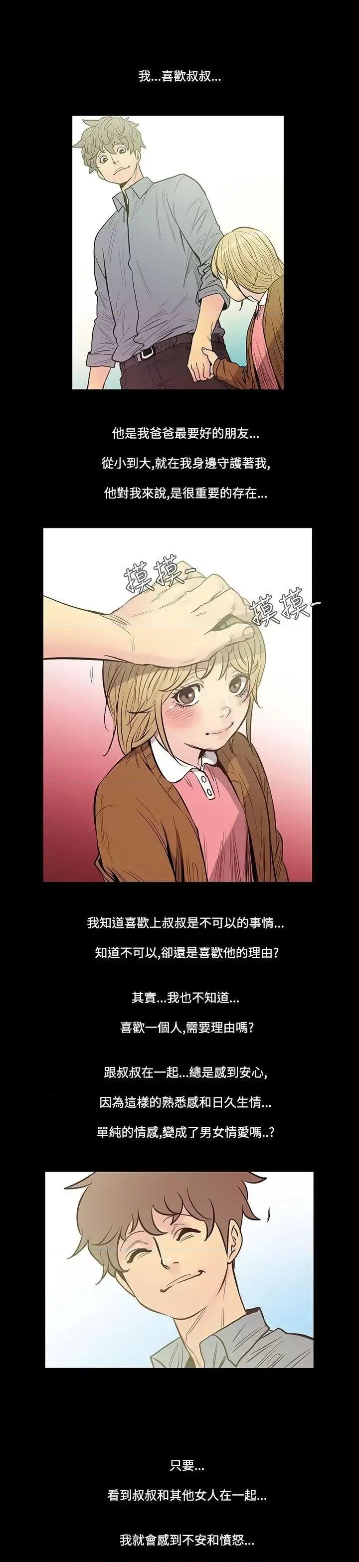 无法停止的甜蜜关系 无法停止的甜蜜关系-第42话-朋友的女儿<4> 第4页