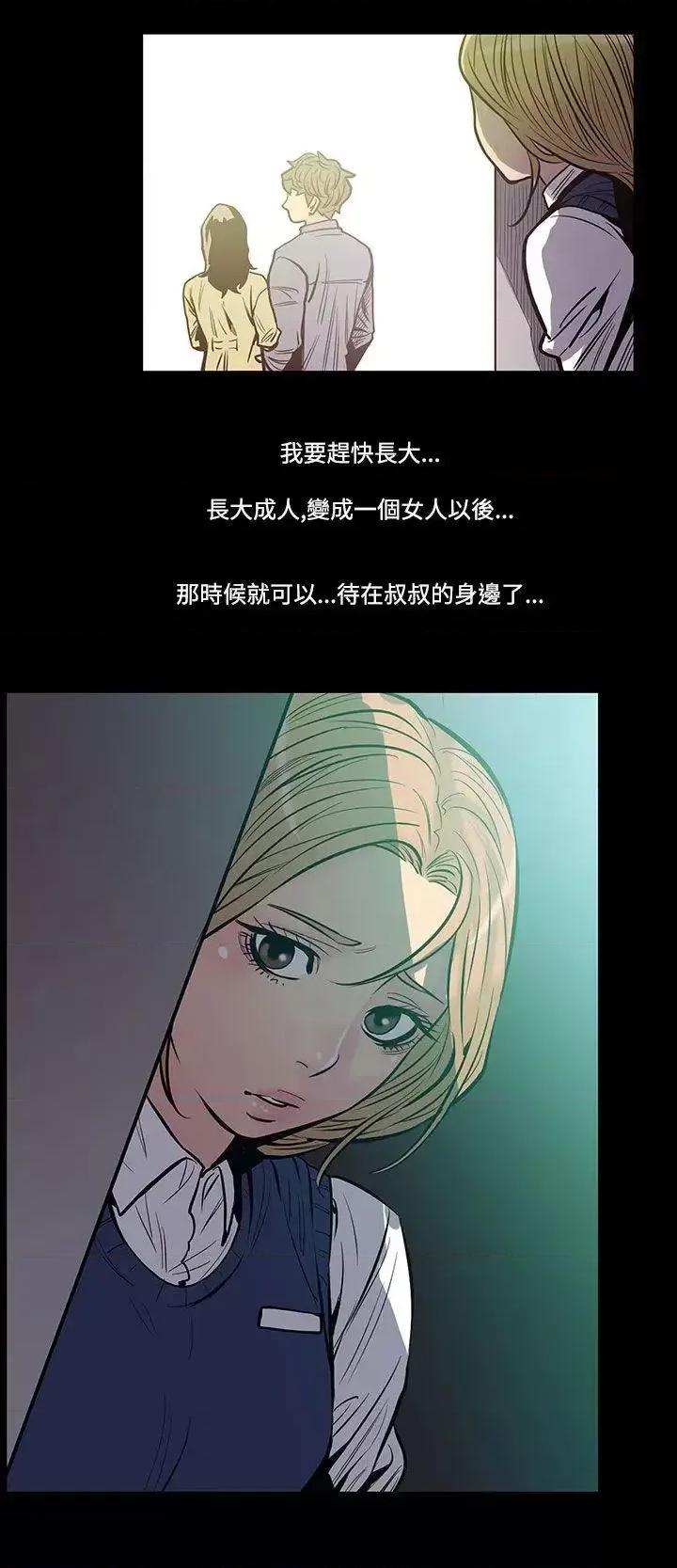 无法停止的甜蜜关系 无法停止的甜蜜关系-第42话-朋友的女儿<4> 第5页