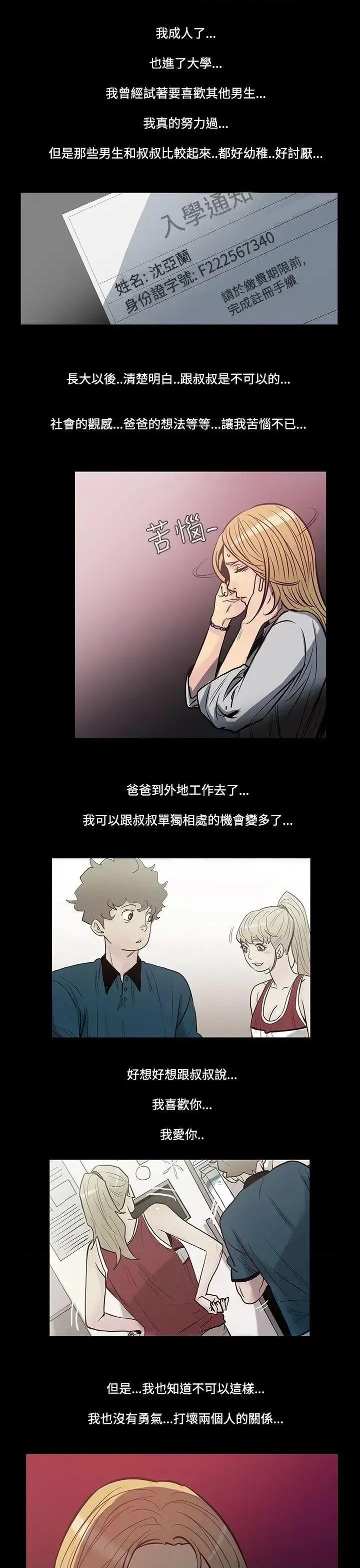 无法停止的甜蜜关系 无法停止的甜蜜关系-第42话-朋友的女儿<4> 第6页