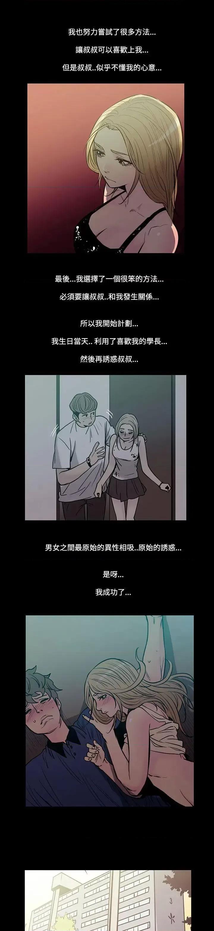 无法停止的甜蜜关系 无法停止的甜蜜关系-第42话-朋友的女儿<4> 第8页