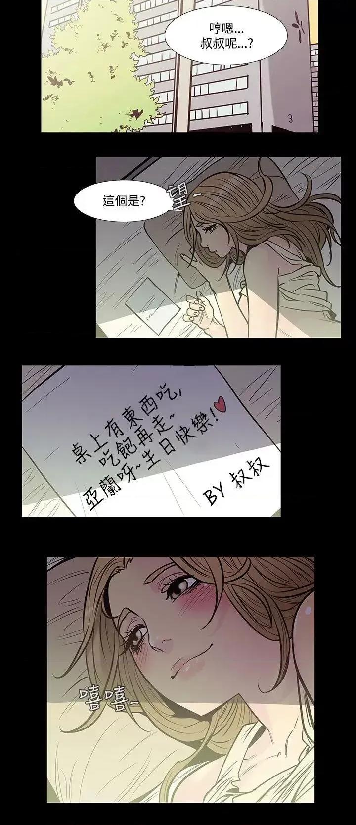 无法停止的甜蜜关系 无法停止的甜蜜关系-第42话-朋友的女儿<4> 第9页