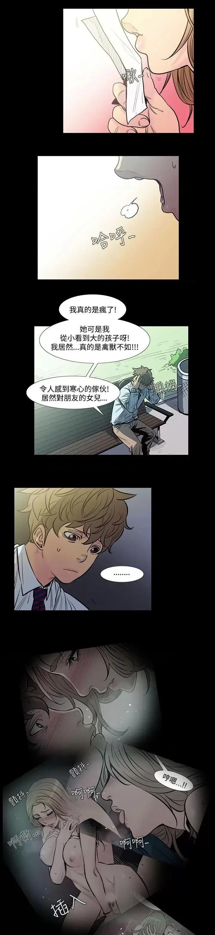 无法停止的甜蜜关系 无法停止的甜蜜关系-第42话-朋友的女儿<4> 第10页